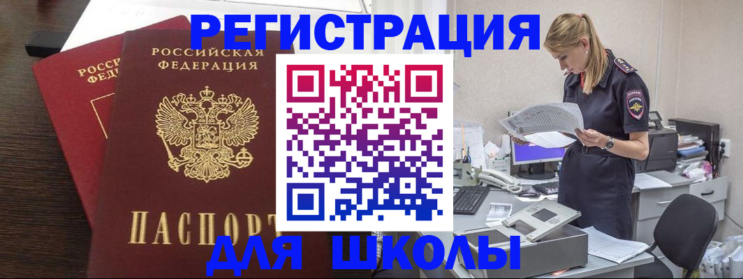 временная регистрация для школы в Кольчугино