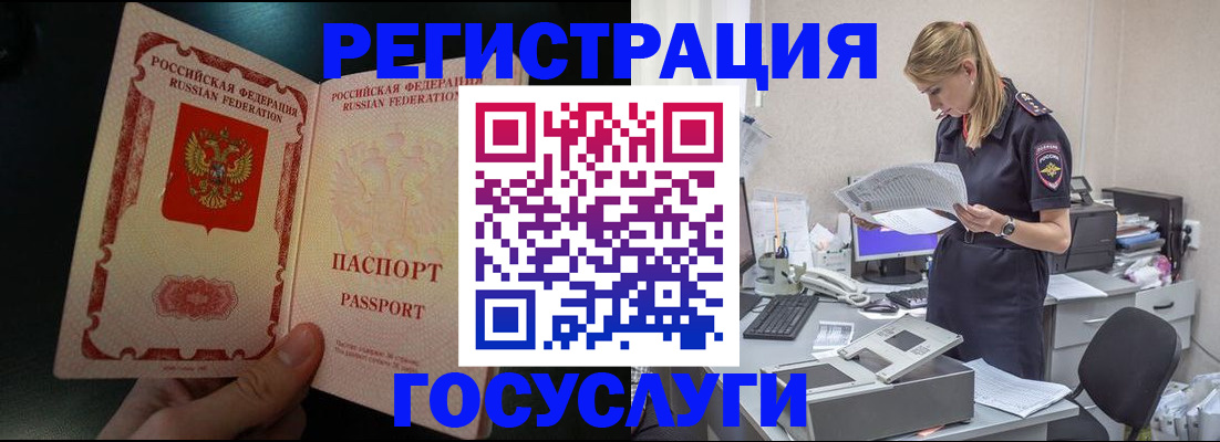 прописка для работы в Кольчугино